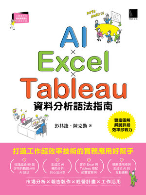 cover image of AI×Excel×Tableau資料分析語法指南